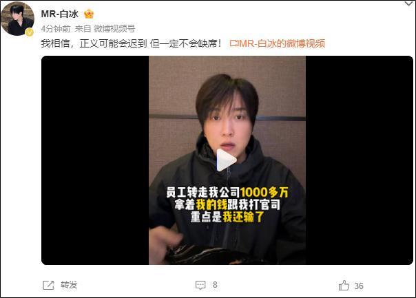 中欧体育官方网站-网红白冰复更，控诉前员工联合他人侵吞公司资金、设局陷害，并称不止要坑我几千万，还要让我家破人亡